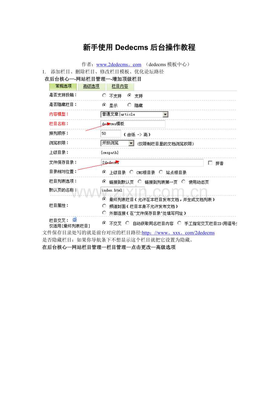 新手使用Dedecms后台操作教程.doc_第1页