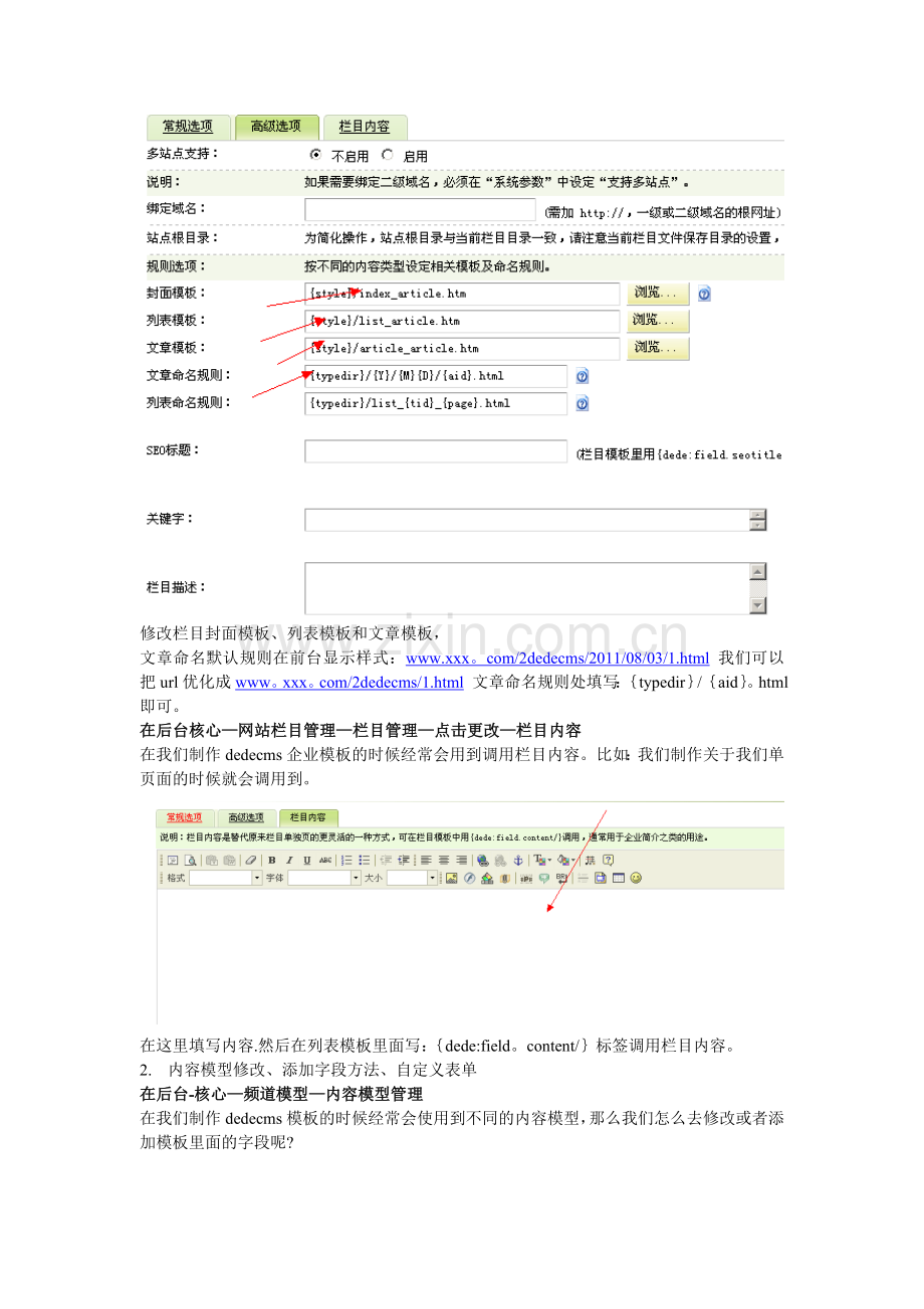 新手使用Dedecms后台操作教程.doc_第2页