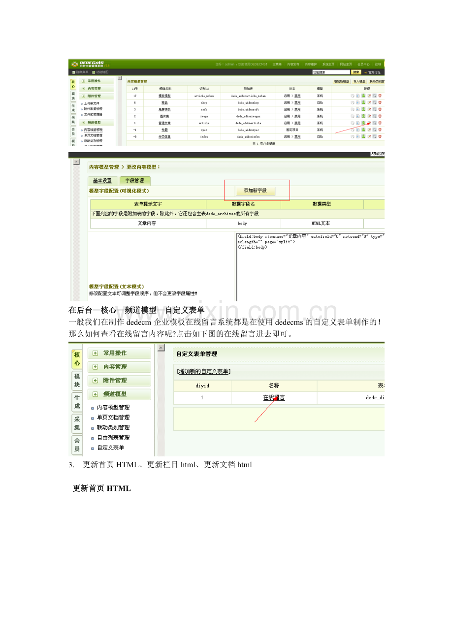 新手使用Dedecms后台操作教程.doc_第3页