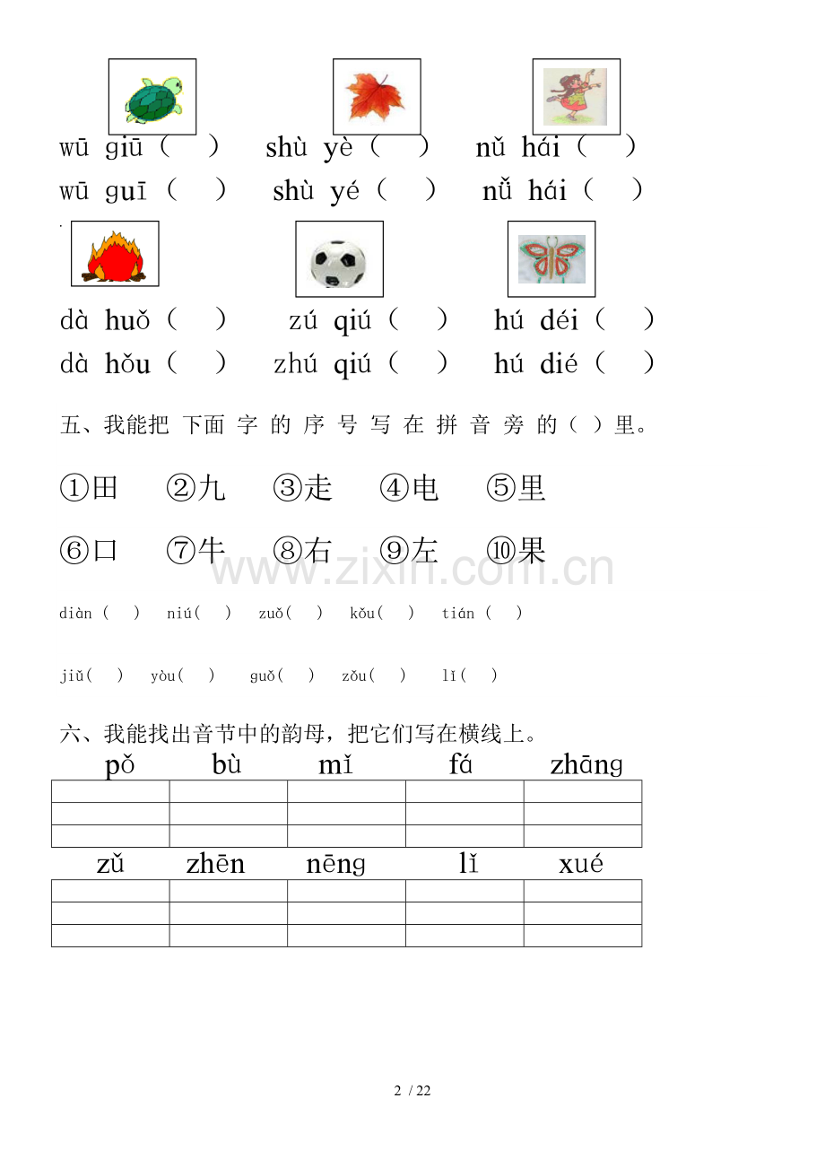 幼小衔接汉语拼音知识测验题2.doc_第2页