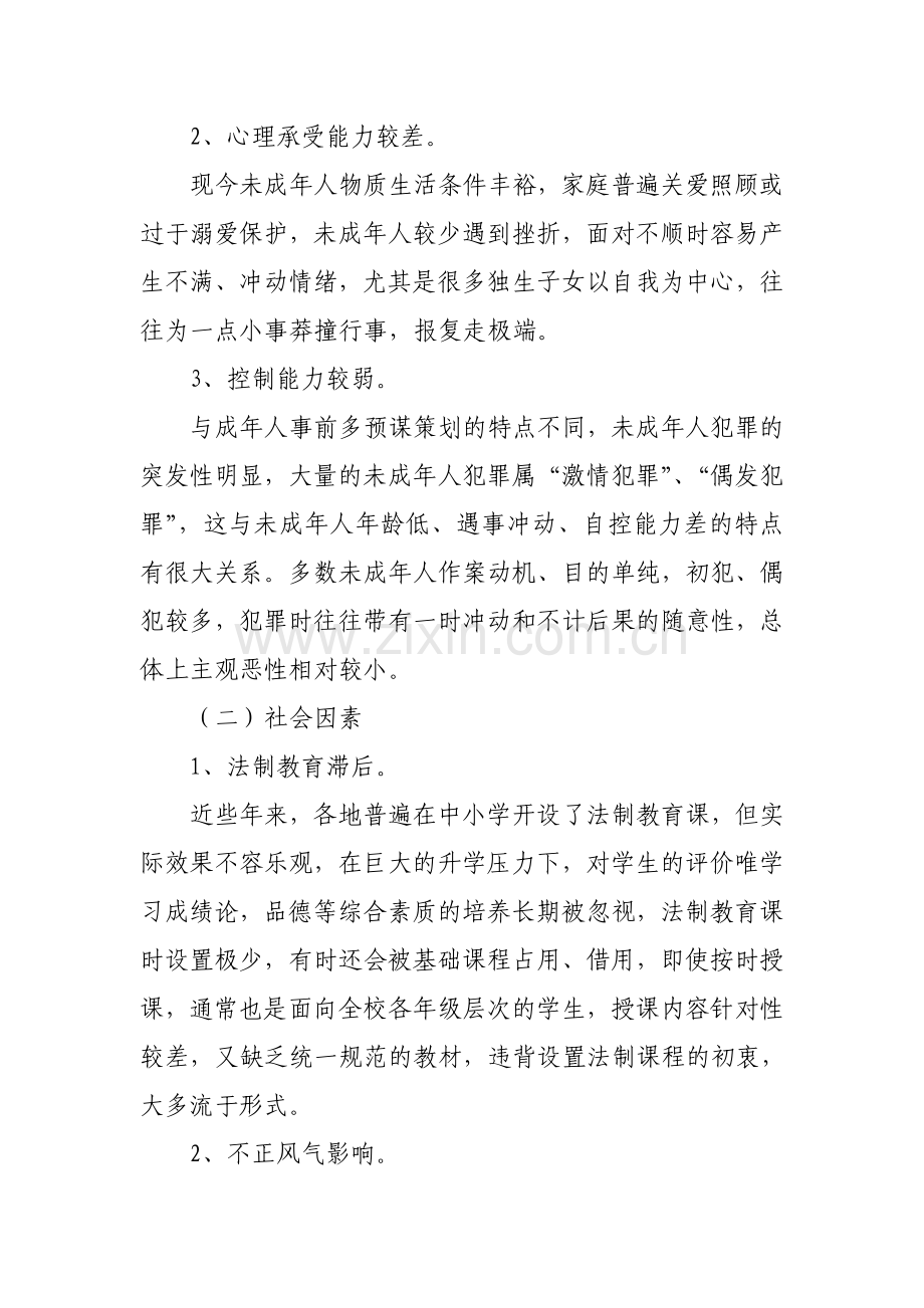 浅议未成年人犯罪的诱因及其综合治理.doc_第3页