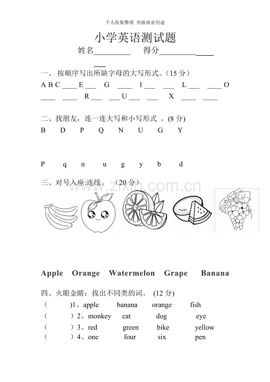 新概念一年级英语测试题.doc_第1页