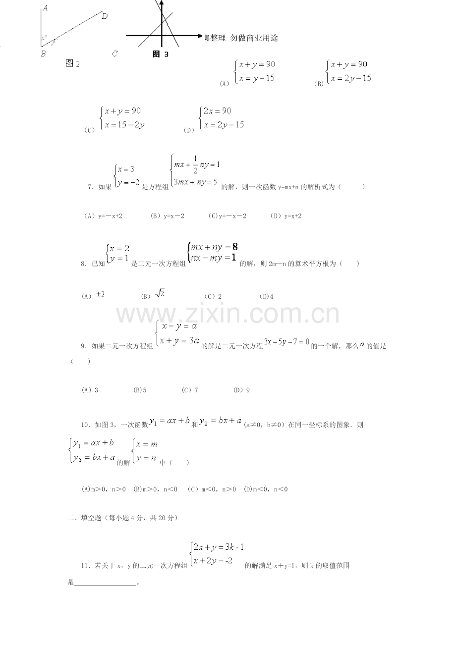 初一数学二元一次方程组测试题及答案.doc_第2页