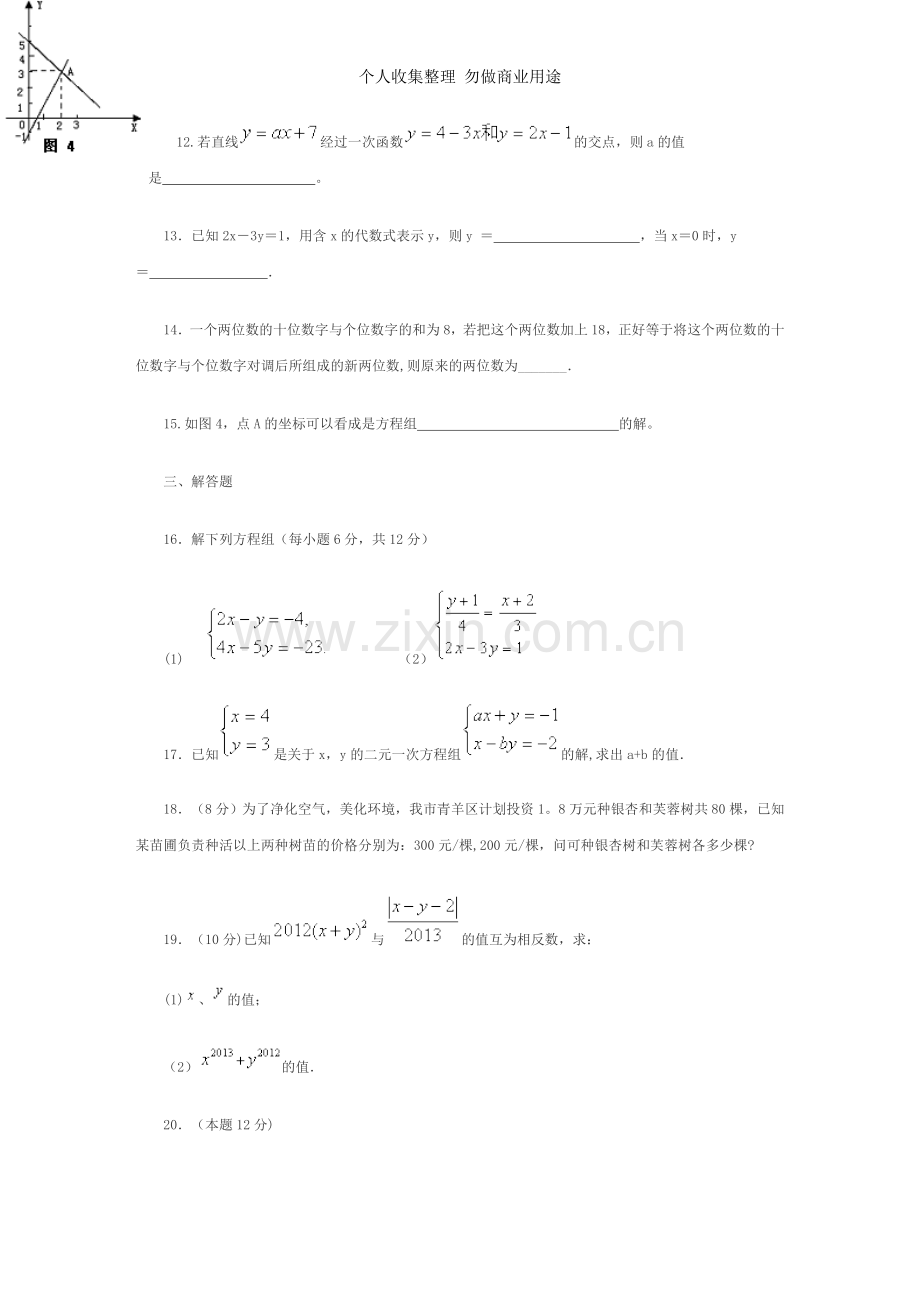 初一数学二元一次方程组测试题及答案.doc_第3页