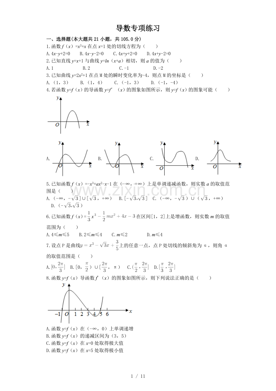 导数基础知识专项测验.doc_第1页