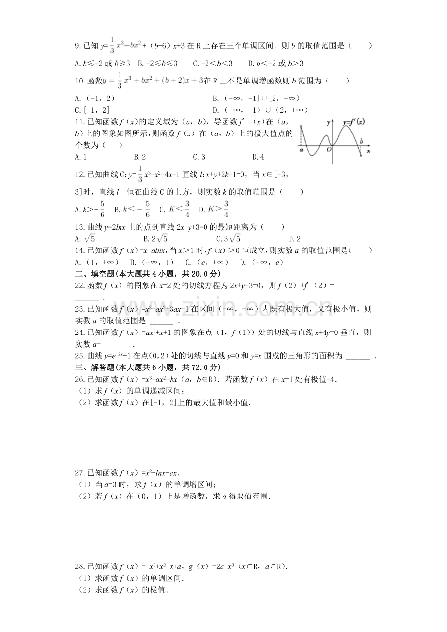 导数基础知识专项测验.doc_第2页