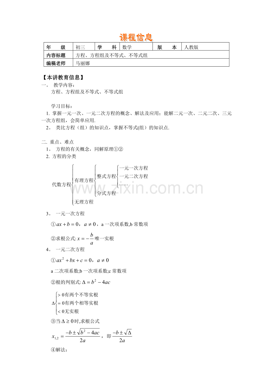 方程、方程组及不等式、不等式组.doc_第1页