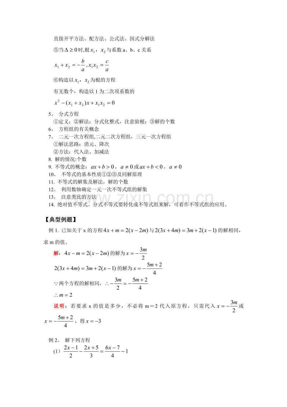 方程、方程组及不等式、不等式组.doc_第2页