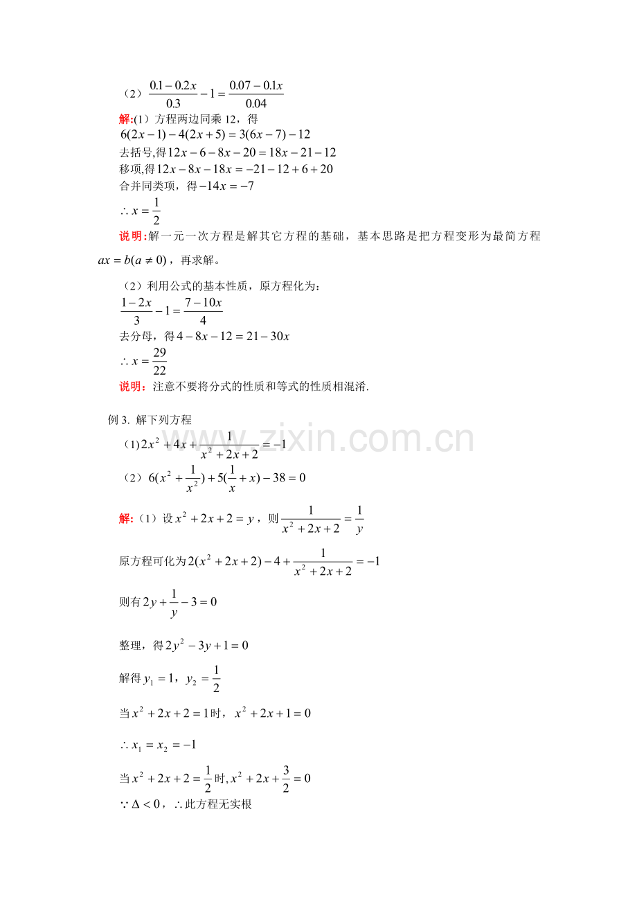 方程、方程组及不等式、不等式组.doc_第3页