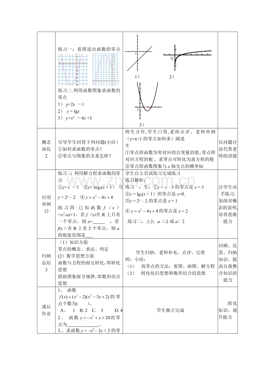 方程的根与函数零点教学设计.doc_第3页