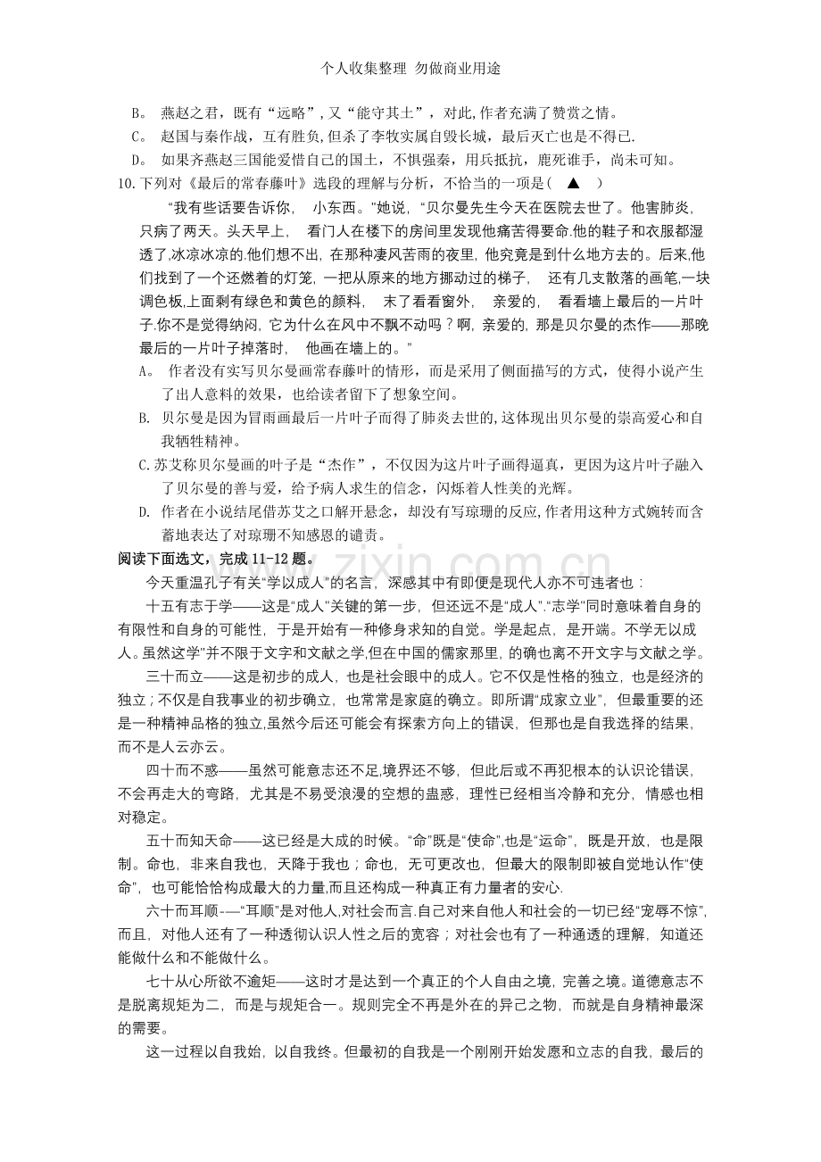 浙江省宁波市2016-2017学年高一上学期期末考试语文试题含答案.doc_第3页