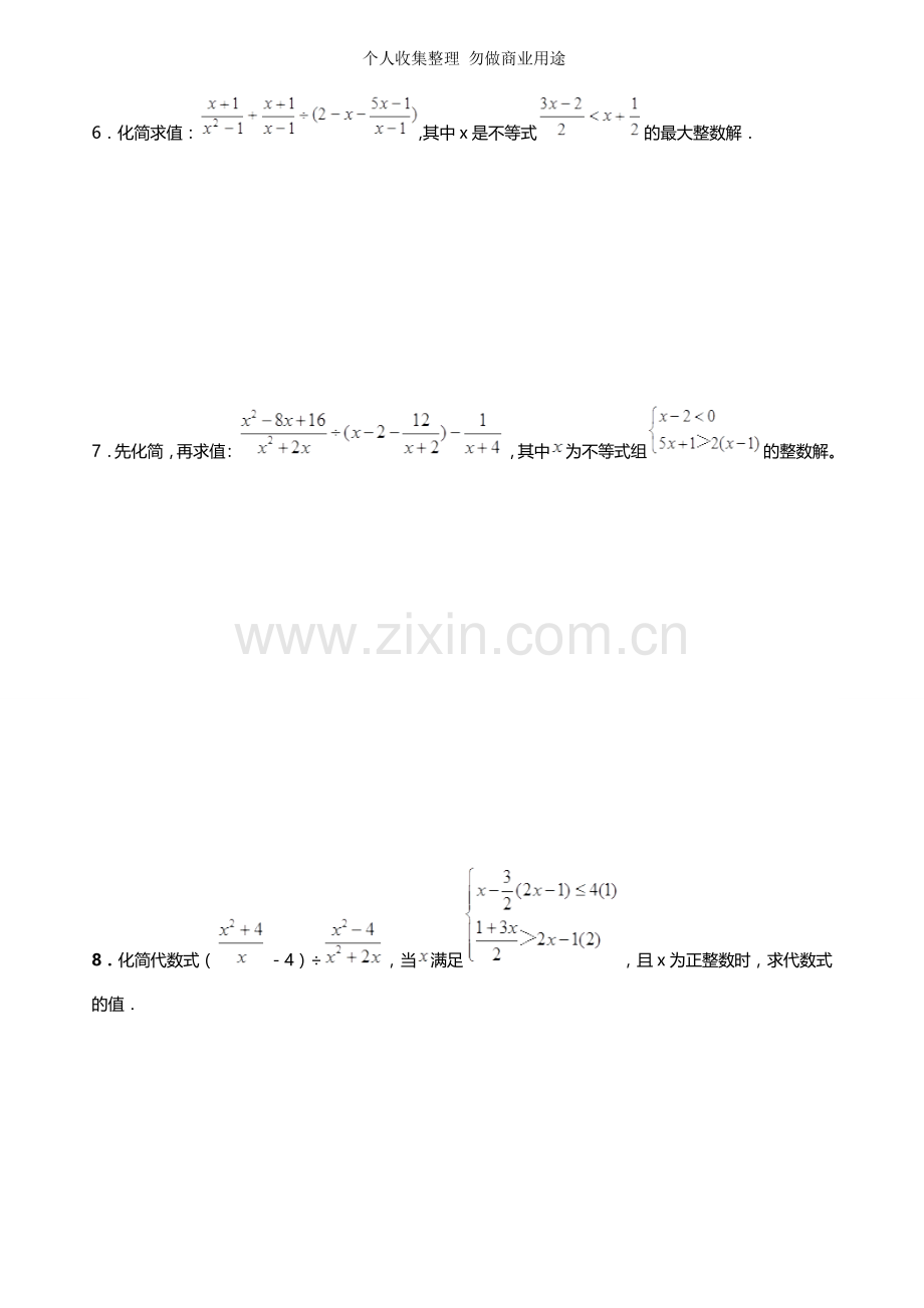 八年级分式综合化简求值.doc_第2页