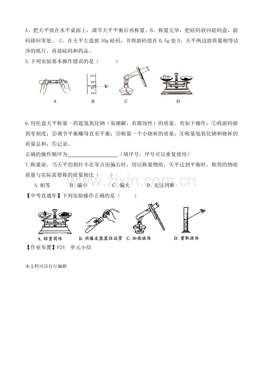 1.3走进化学实验室(第3课时).doc_第3页