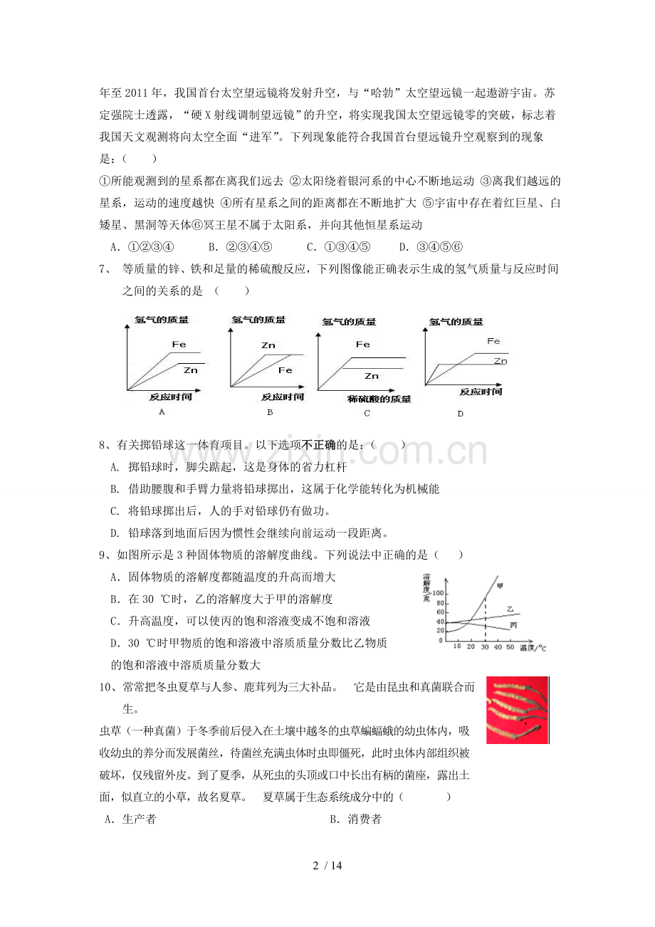 浙教版中考科学摸底.doc_第2页