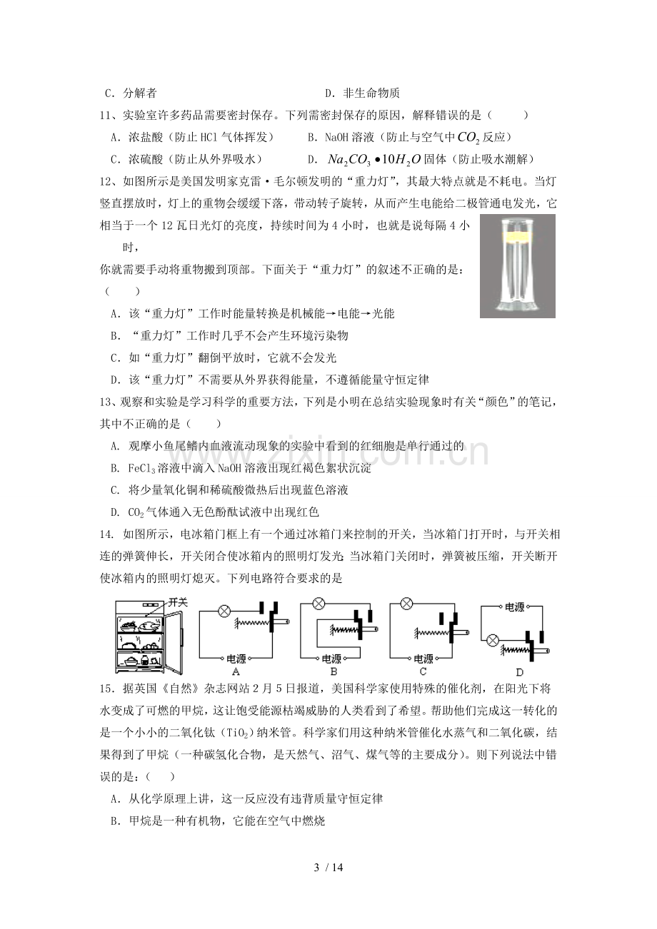 浙教版中考科学摸底.doc_第3页