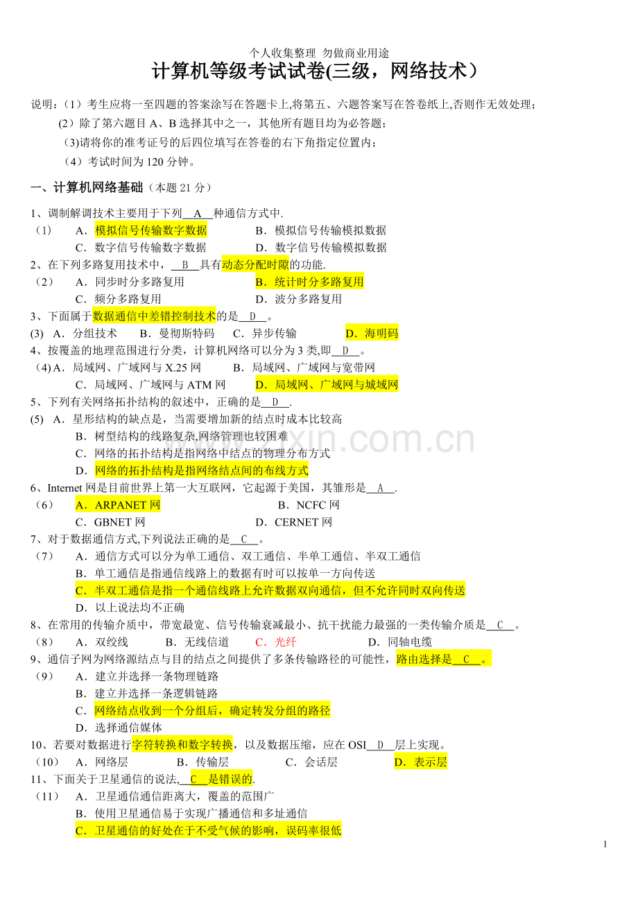 计算机三级网络技术----页.doc_第1页