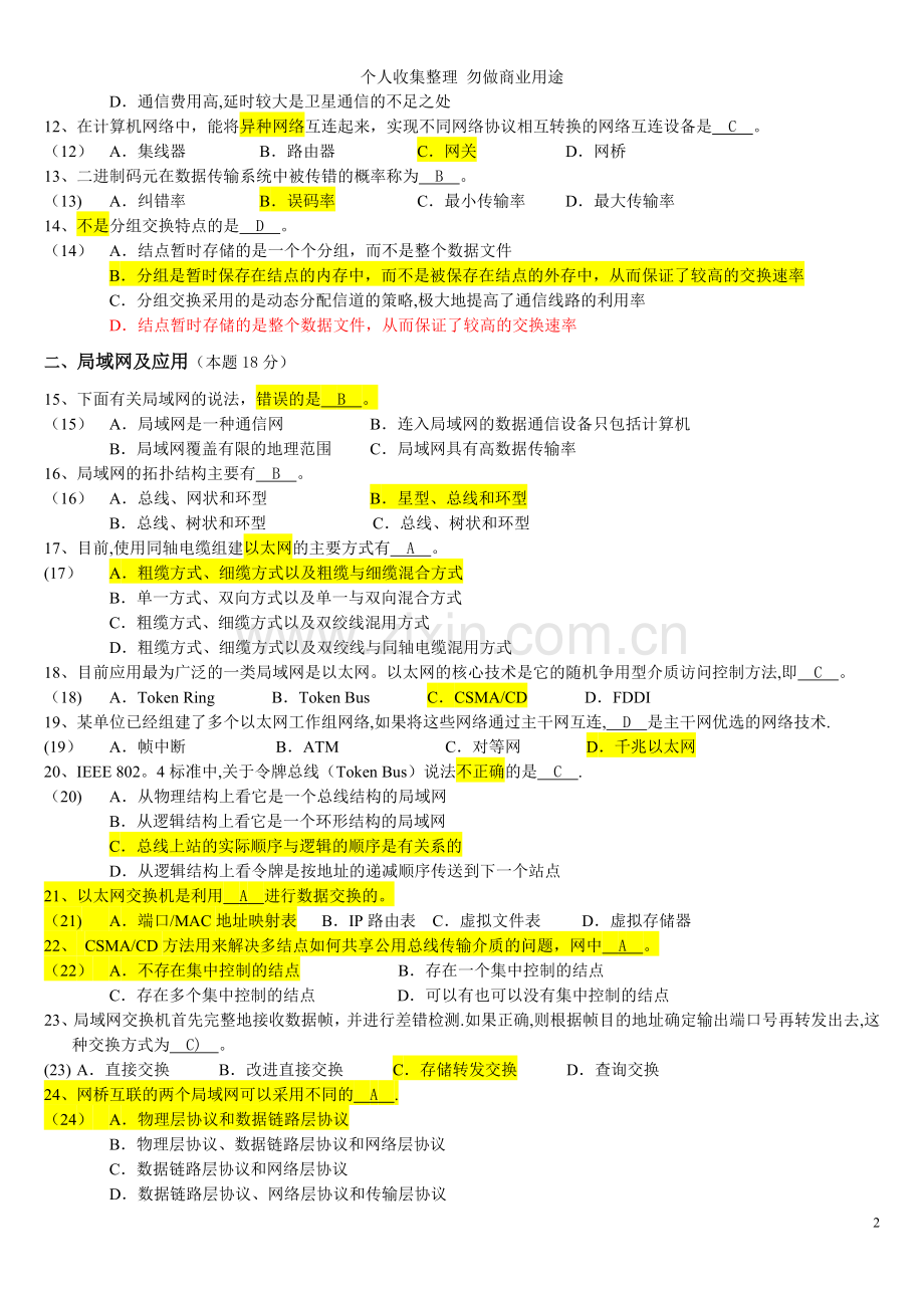 计算机三级网络技术----页.doc_第2页