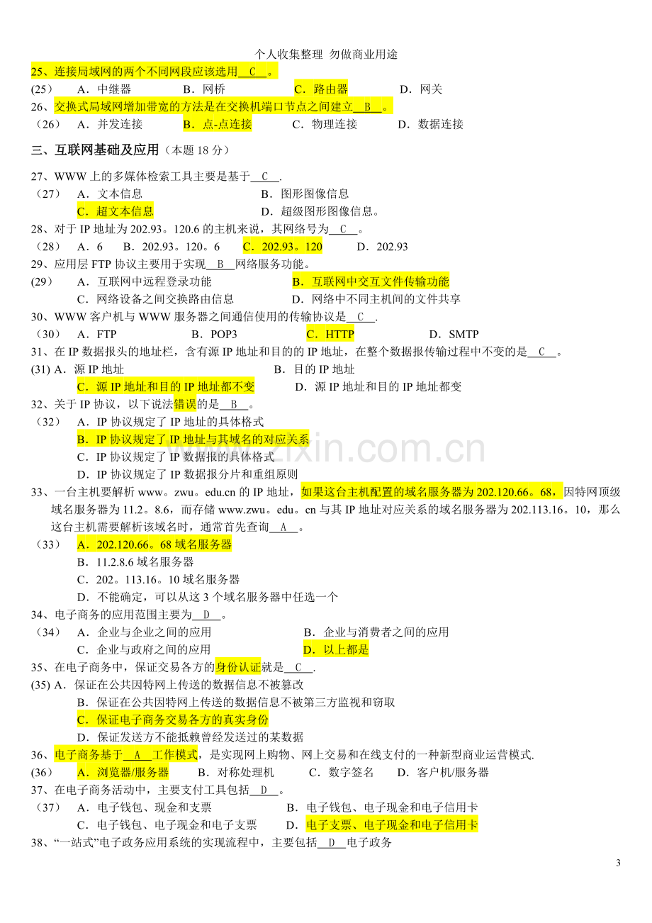 计算机三级网络技术----页.doc_第3页