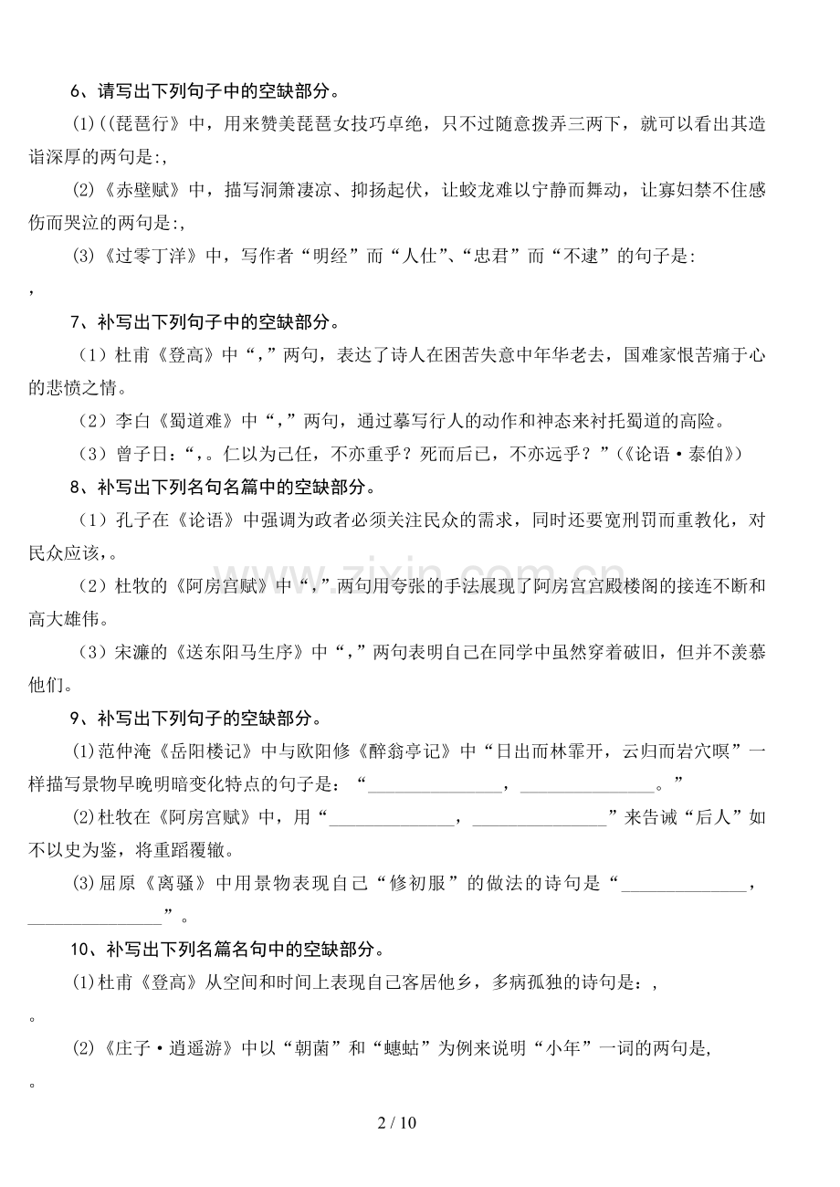 高中语文名句默写附标准答案.doc_第2页