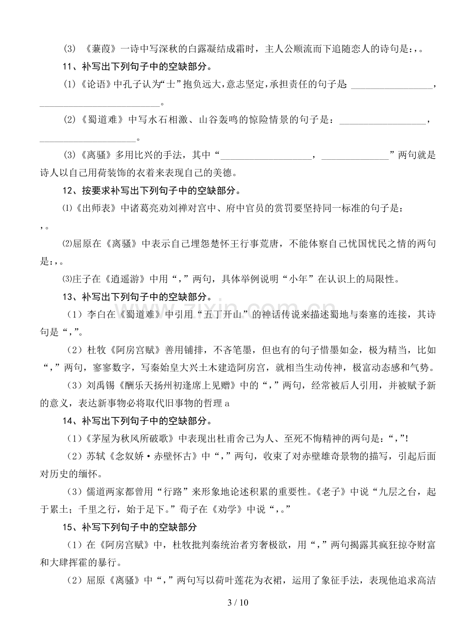 高中语文名句默写附标准答案.doc_第3页