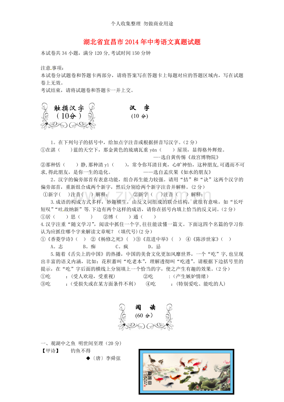 湖北省宜昌市2014年中考语文真题试题.doc_第1页