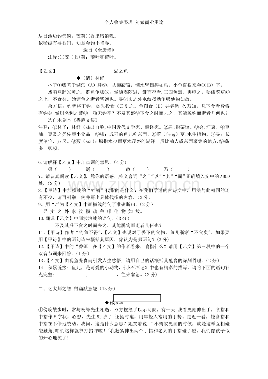 湖北省宜昌市2014年中考语文真题试题.doc_第2页