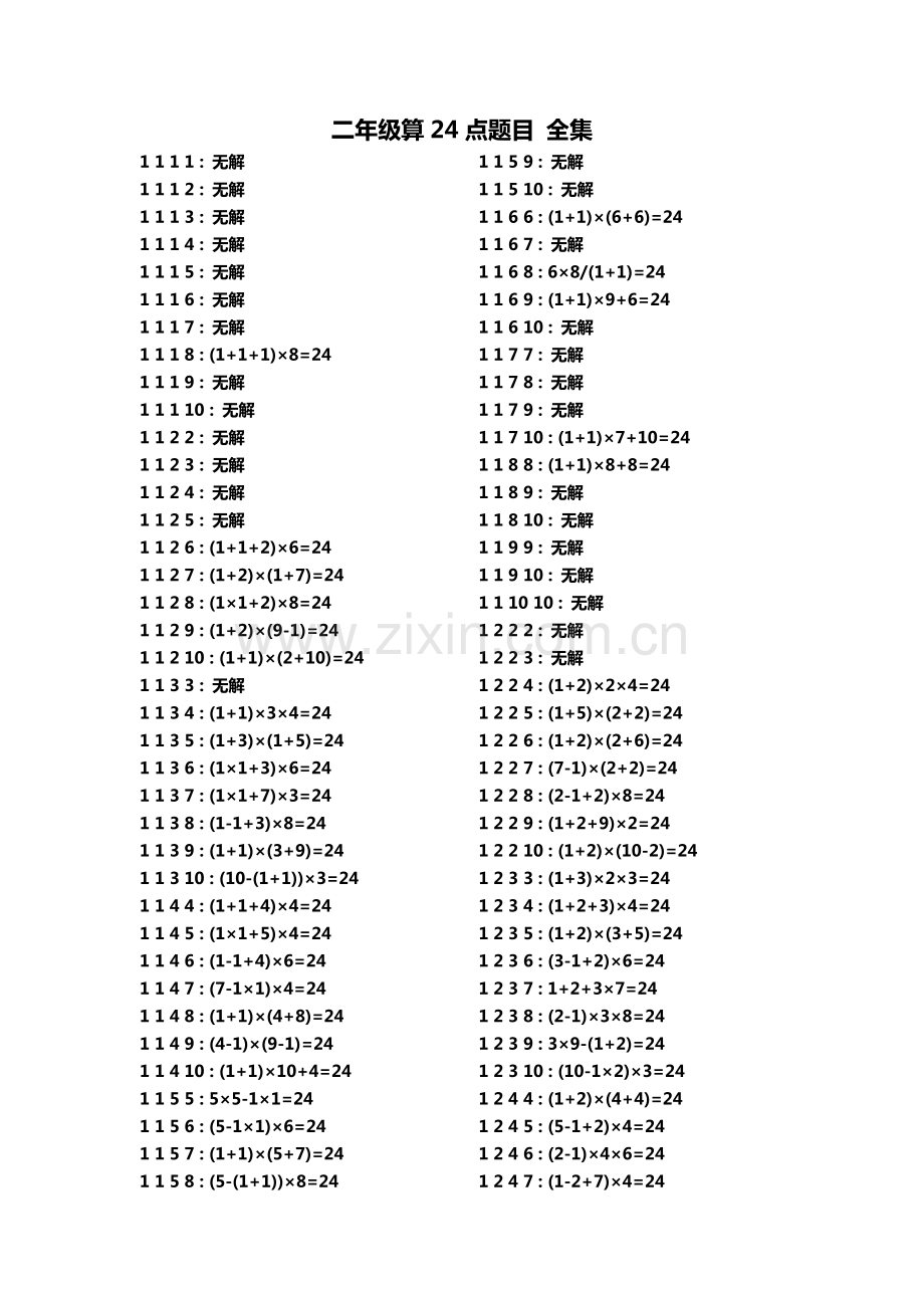 三年级数学算24点题目(1-10数字全集含答案).pdf_第1页