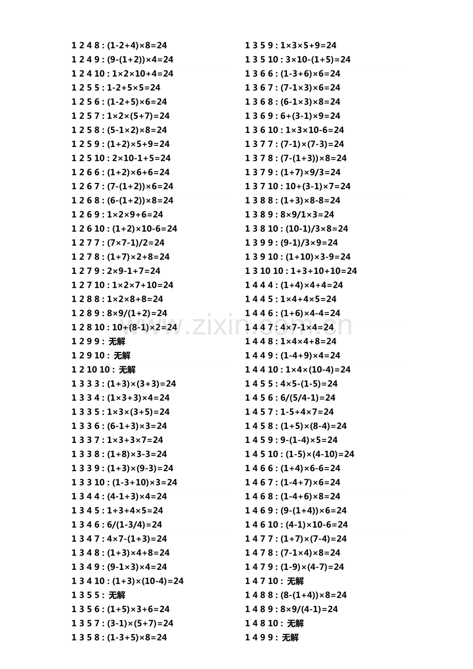 三年级数学算24点题目(1-10数字全集含答案).pdf_第2页