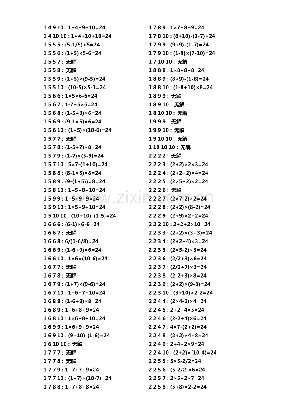 三年级数学算24点题目(1-10数字全集含答案).pdf_第3页