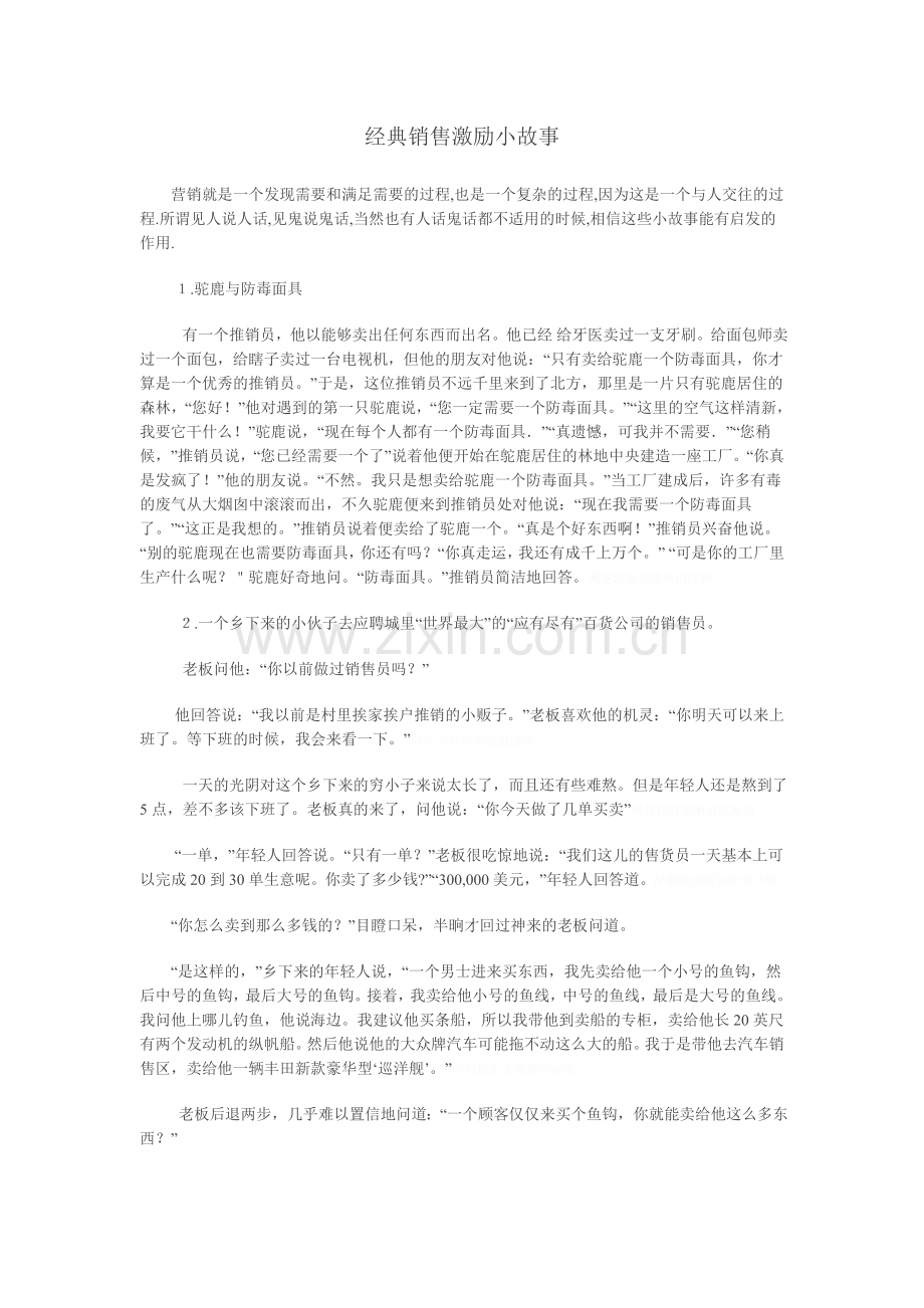 经典销售激励小故事.doc_第1页