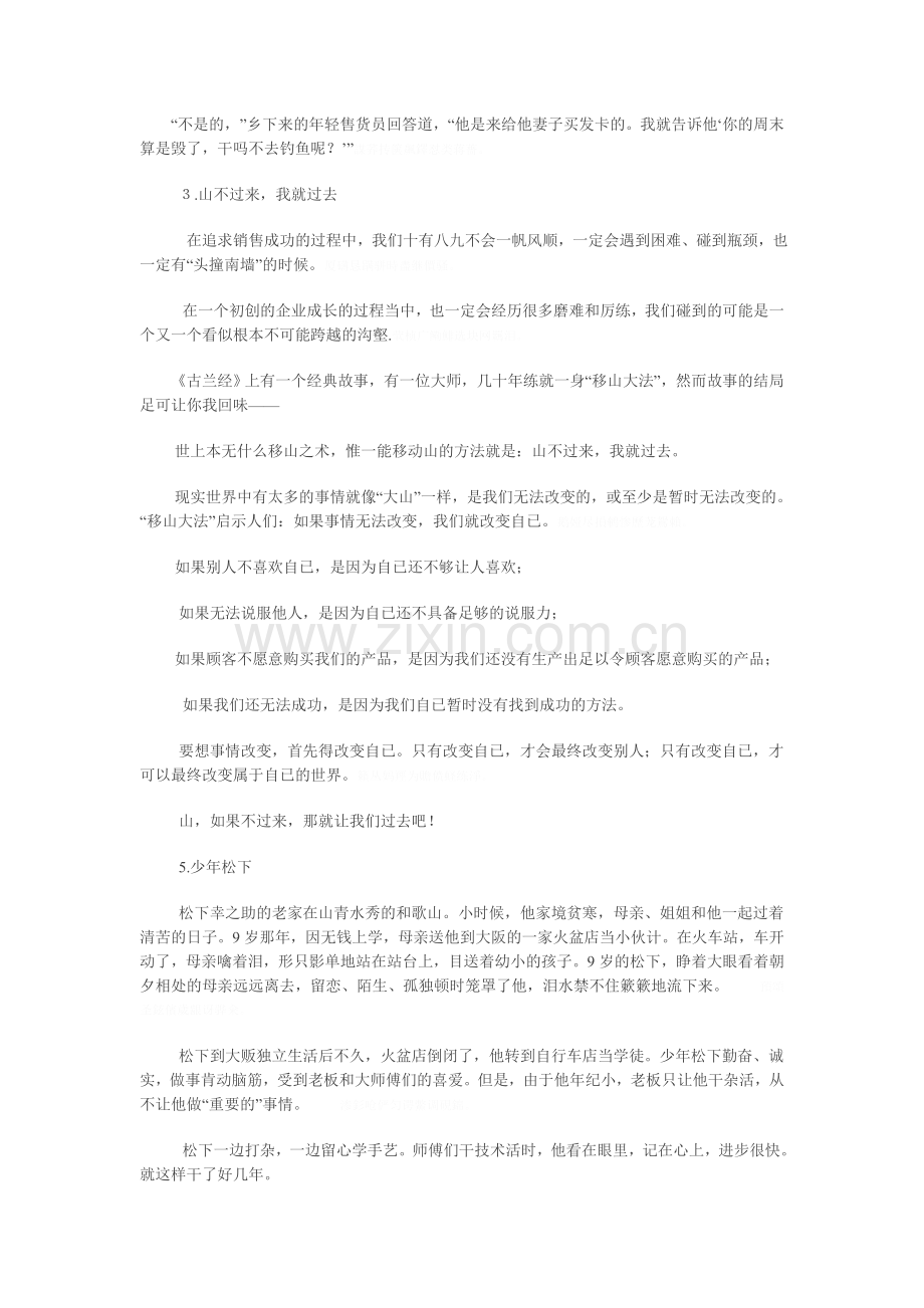 经典销售激励小故事.doc_第2页