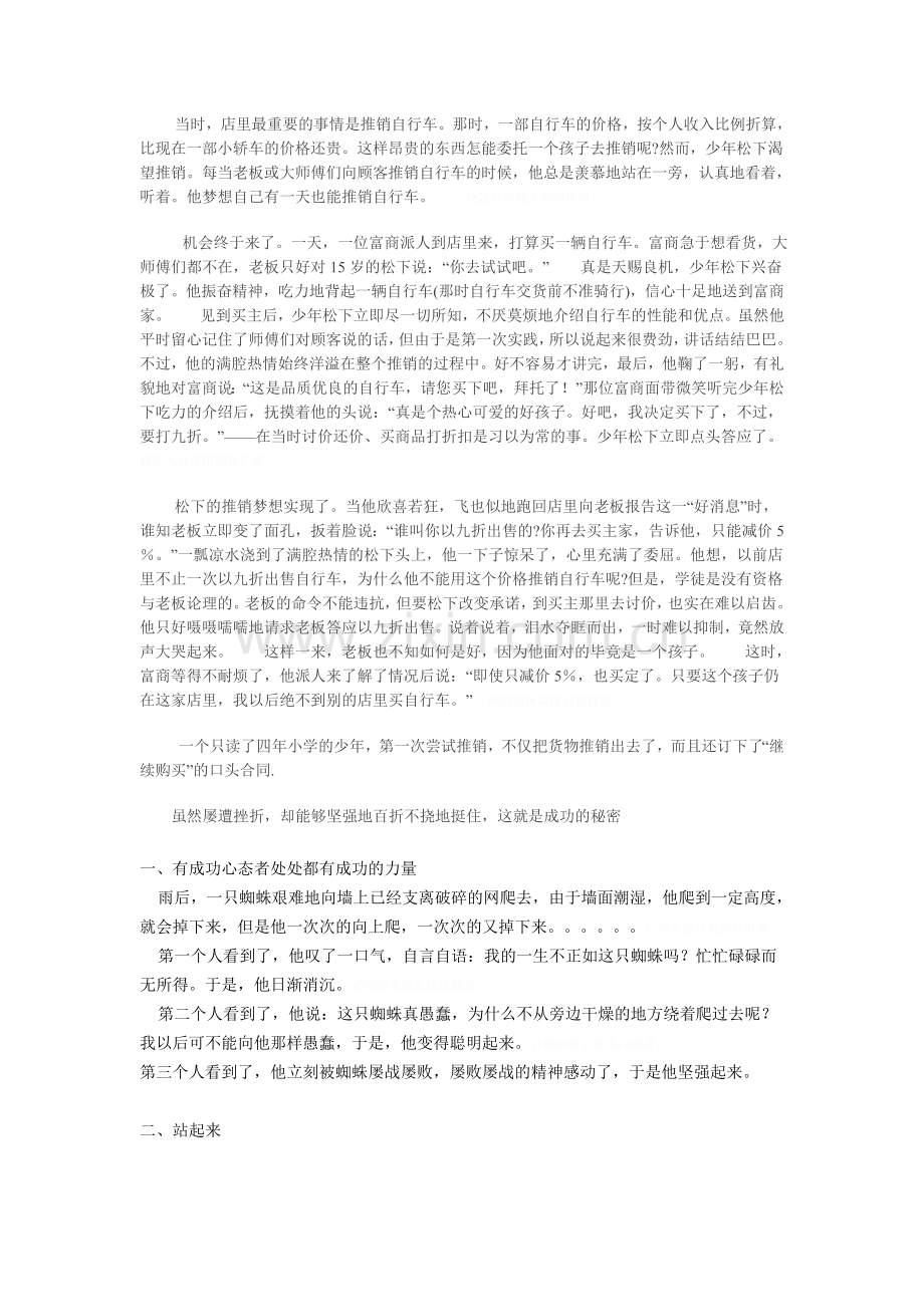 经典销售激励小故事.doc_第3页