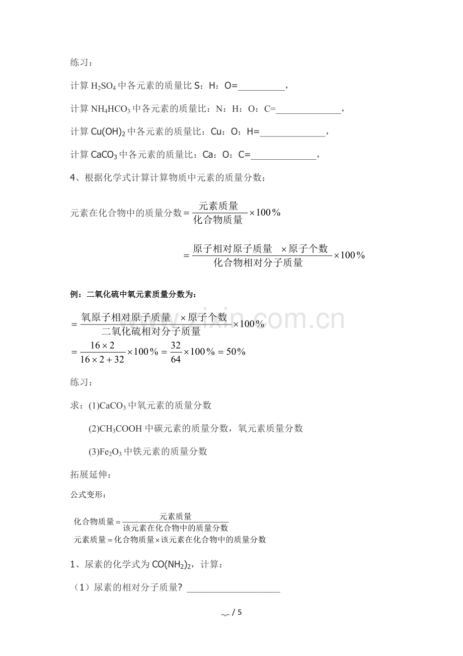 化合价化学式计算-测验题.doc_第2页