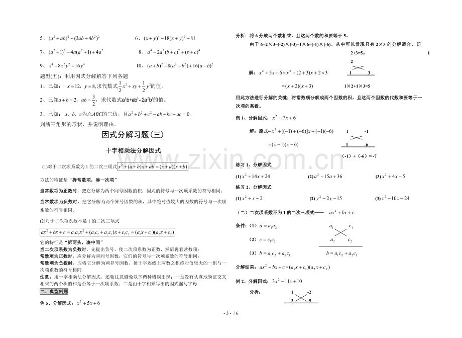 因式分解分类测验题(经典全面).doc_第3页