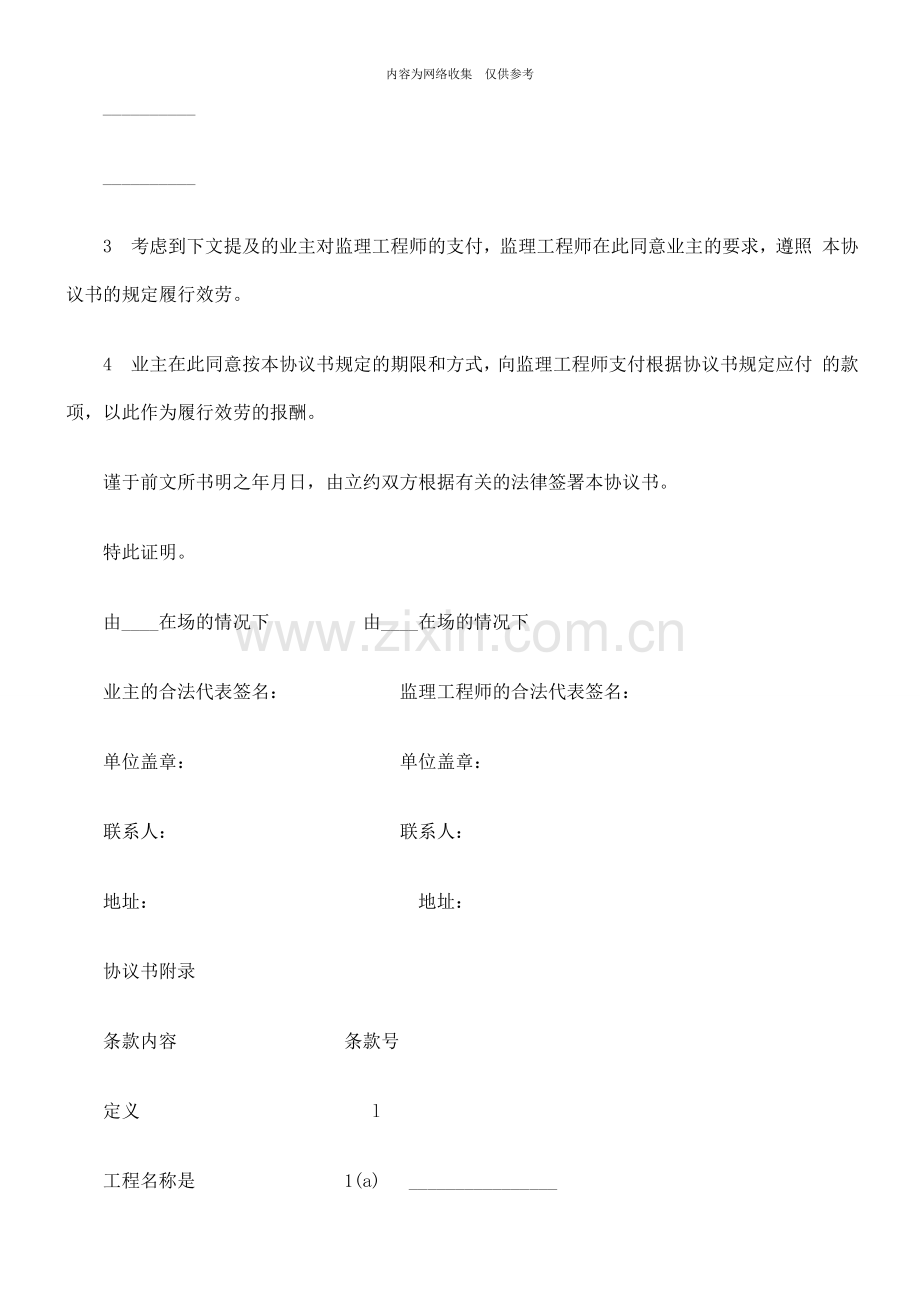 工程建设招标投标合同协议书样本.doc_第2页