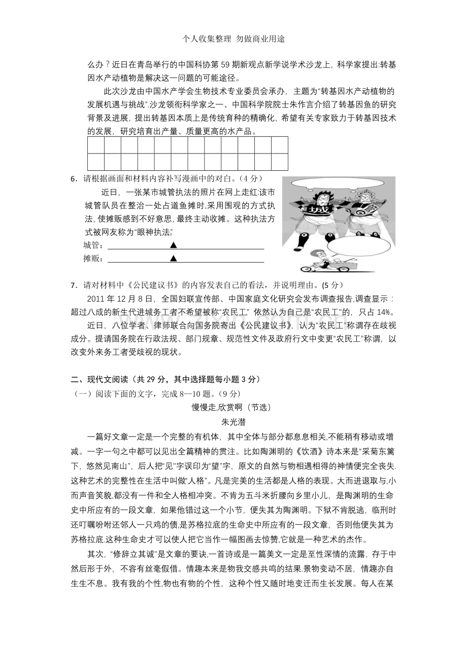 浙江省宁波市鄞州区2012届高三5月适应性考试题语文.doc_第2页