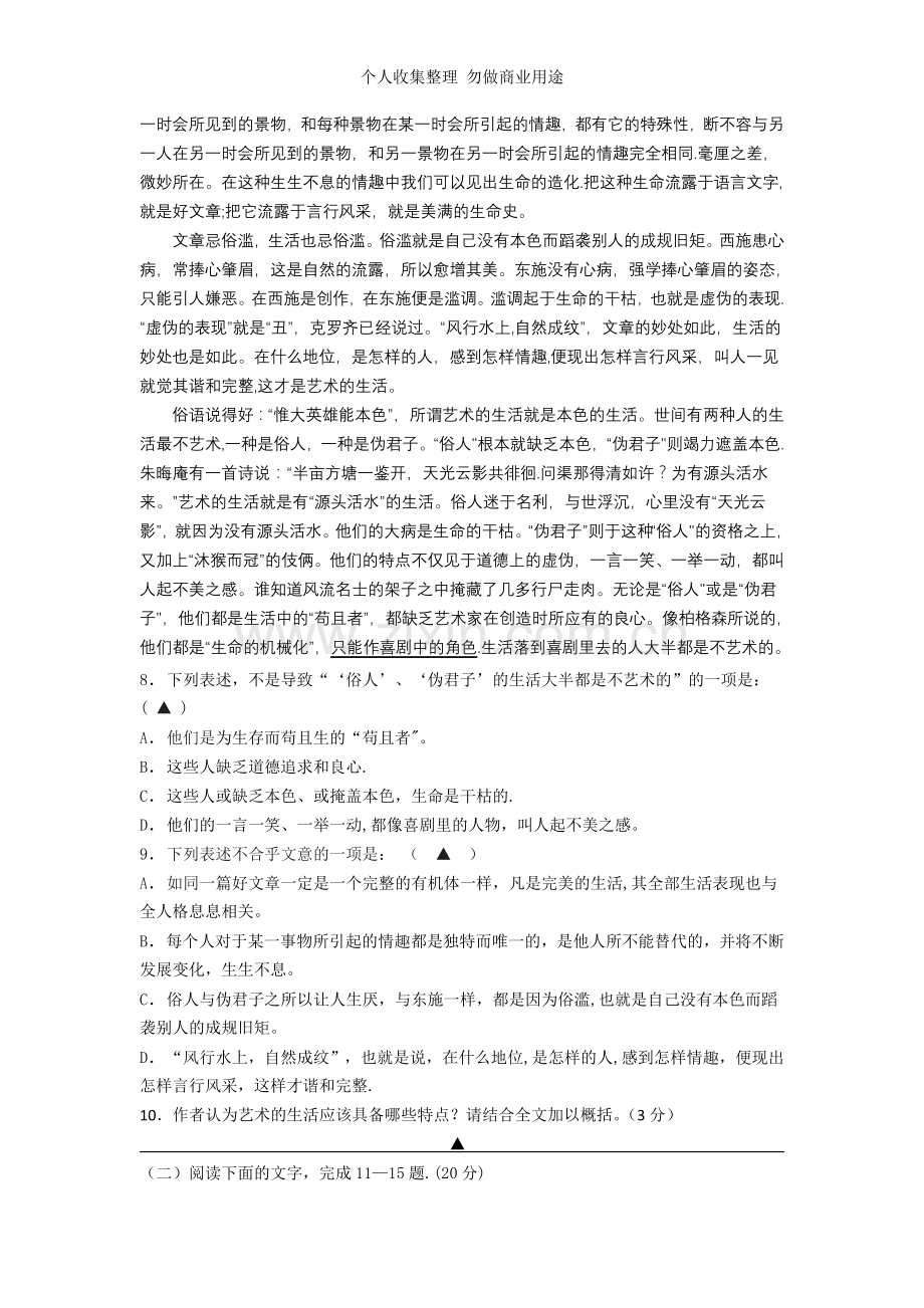 浙江省宁波市鄞州区2012届高三5月适应性考试题语文.doc_第3页