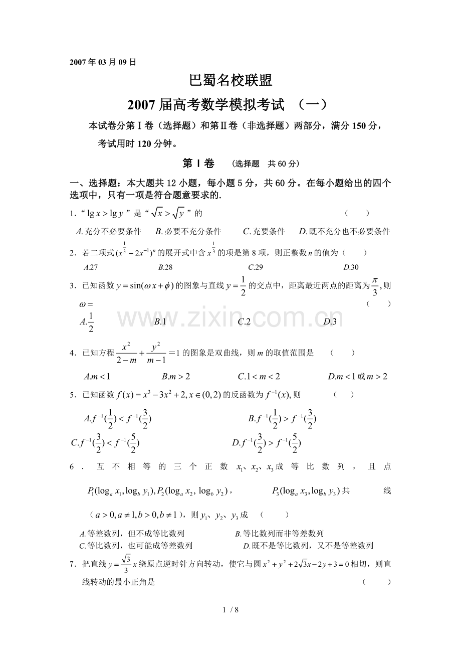 高考数学摸底考试.doc_第1页