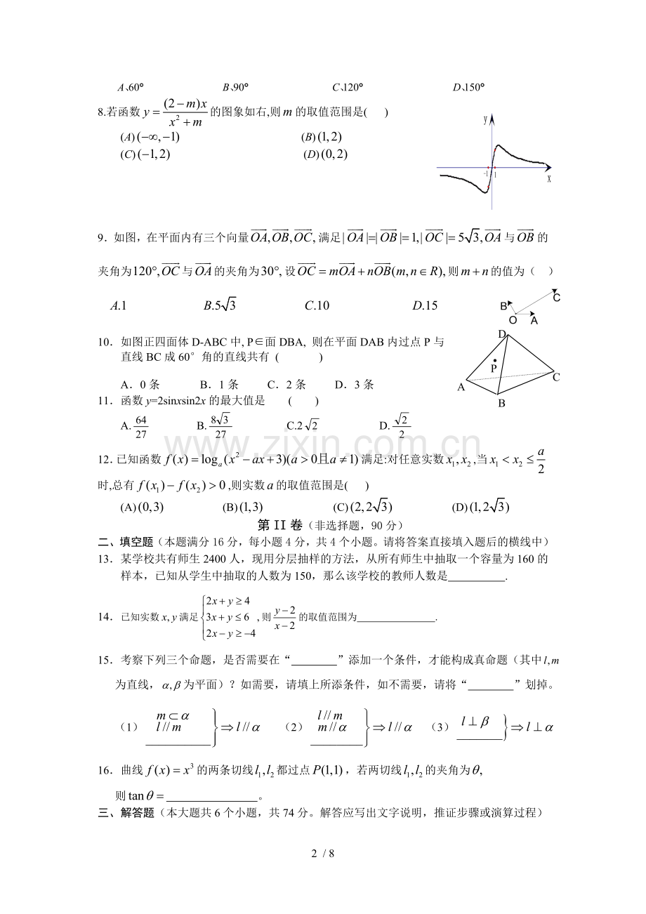 高考数学摸底考试.doc_第2页