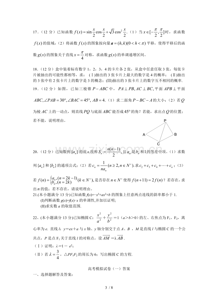 高考数学摸底考试.doc_第3页