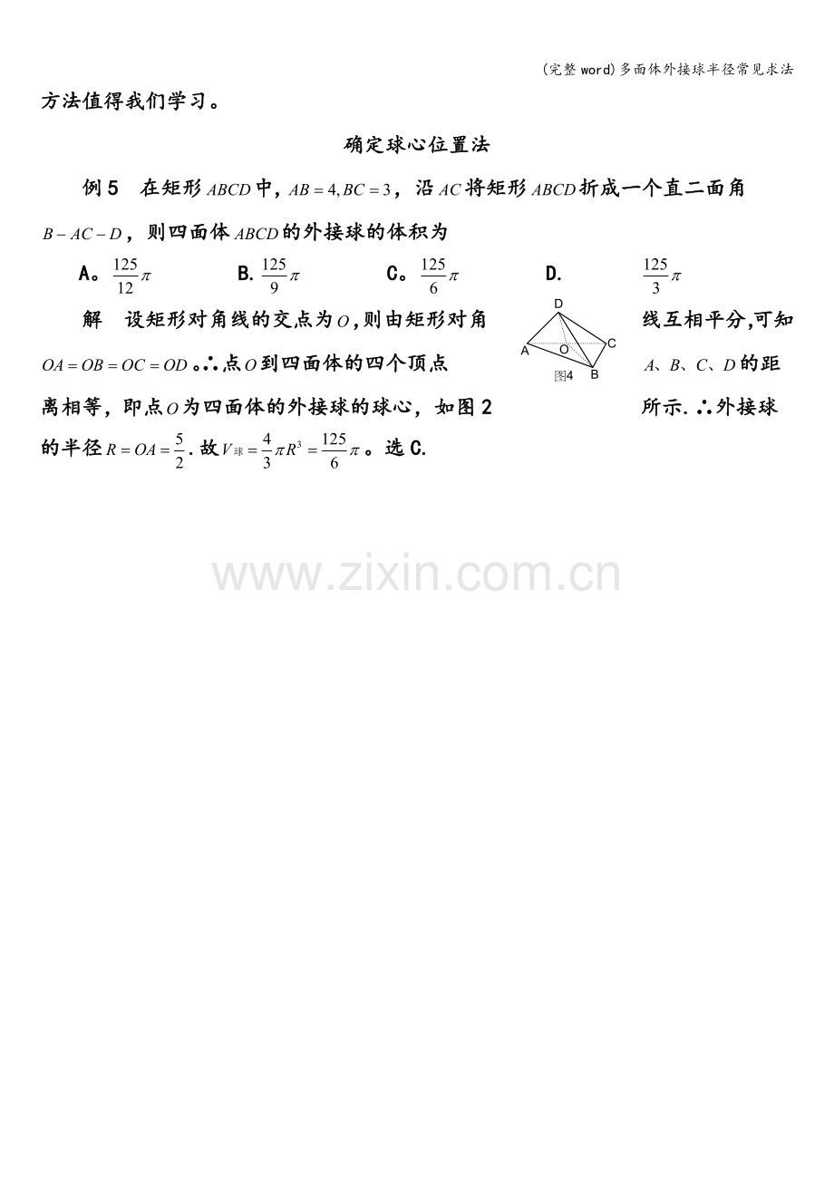 多面体外接球半径常见求法.doc_第3页