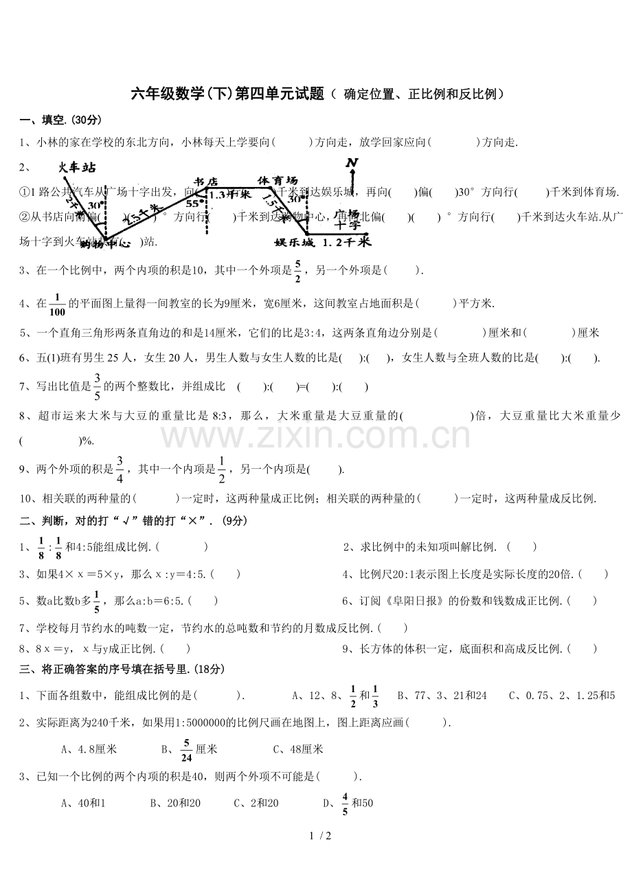 数学下册单元试题(确定位置正比例和反比例).doc_第1页