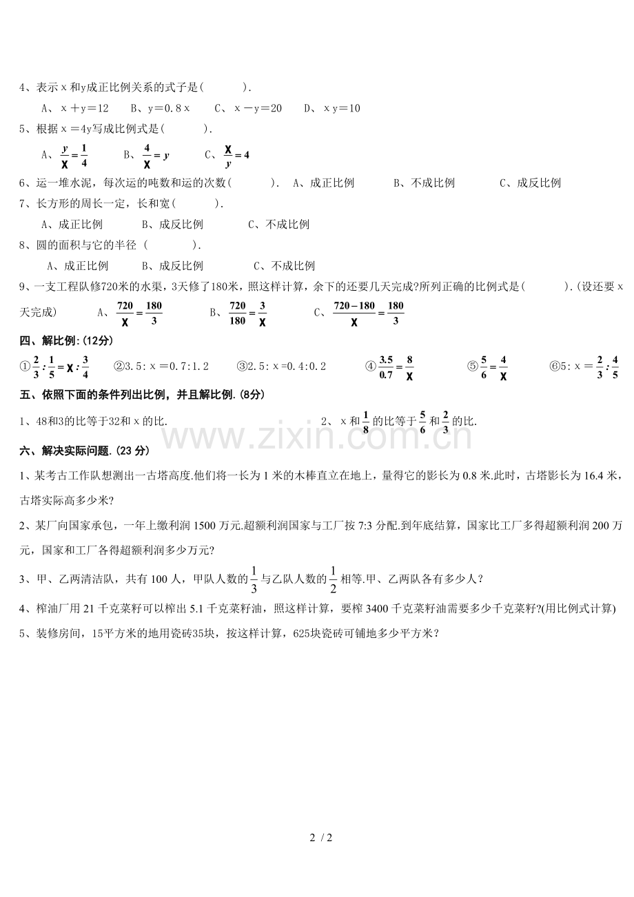 数学下册单元试题(确定位置正比例和反比例).doc_第2页