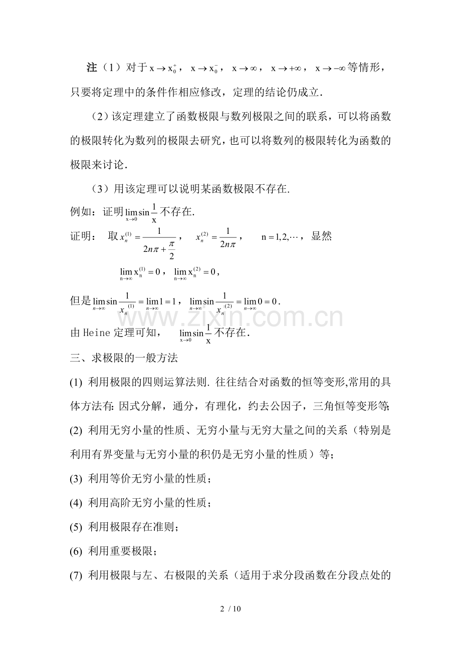 微积分第二章典型例题.doc_第2页