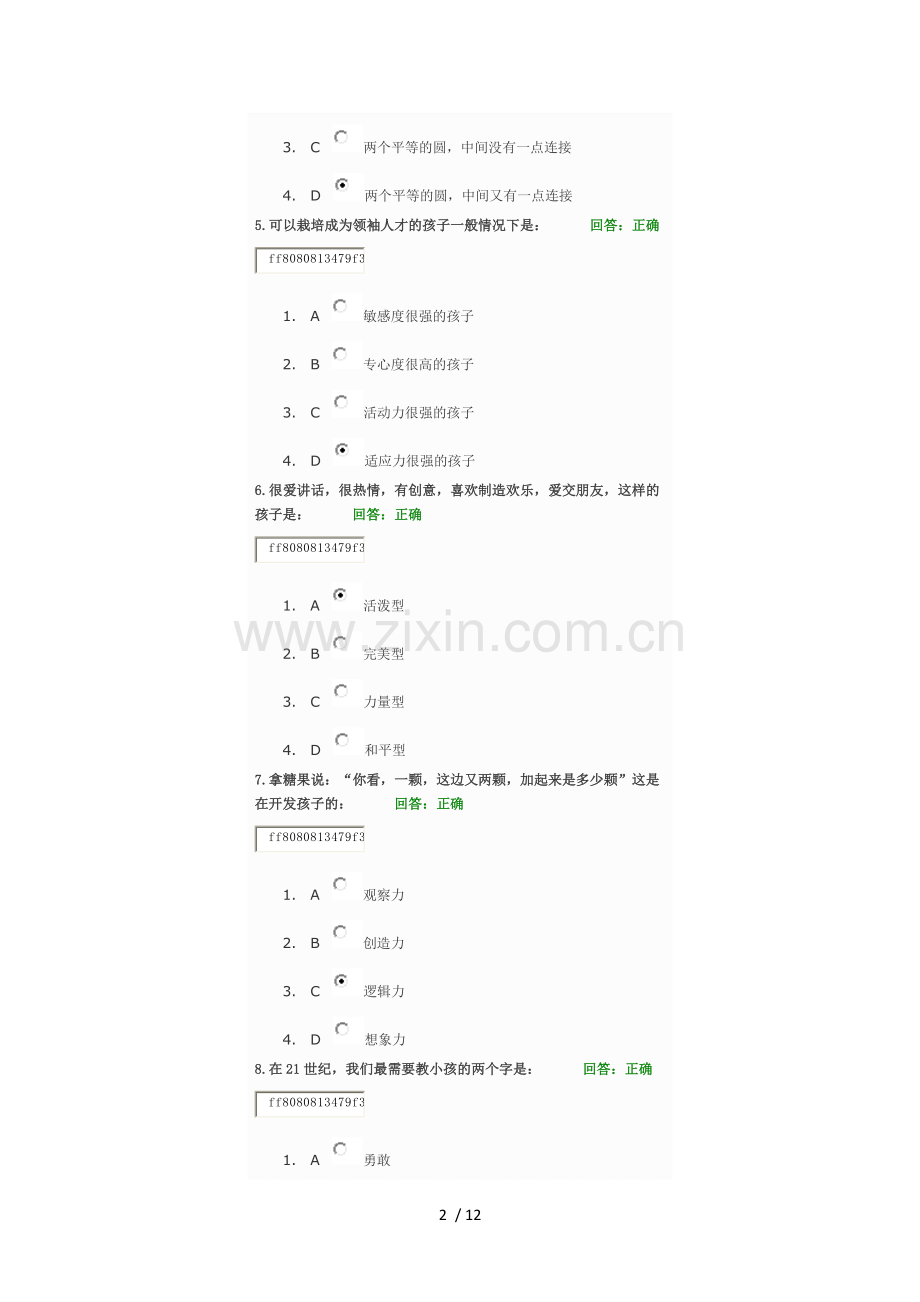 职业人士家庭管考试题目时代光华.docx_第2页