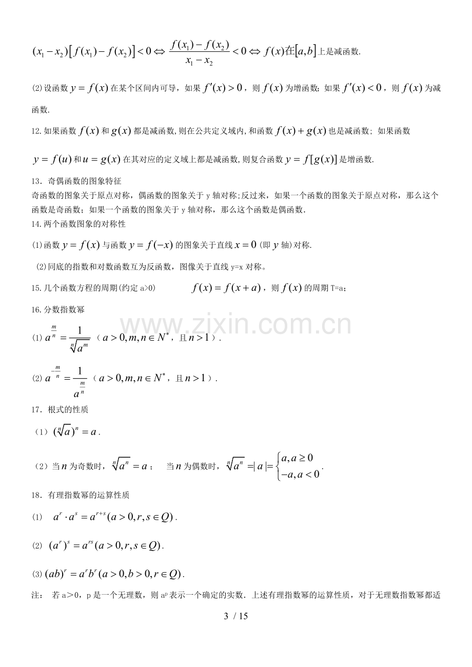 高中数学公式大全与速记口诀和考点研究分析.doc_第3页