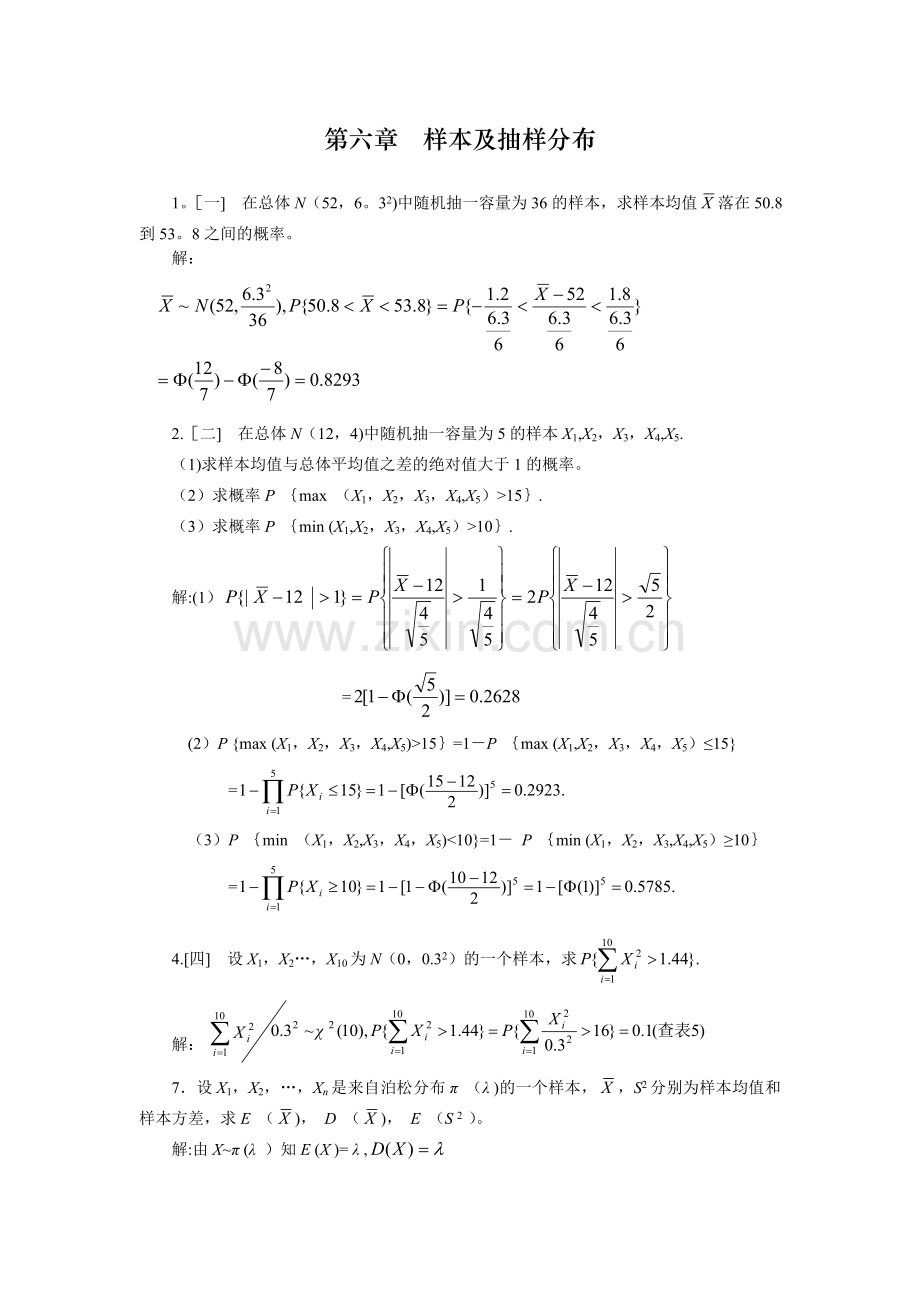 数量统计重要章节参考习题.doc_第1页