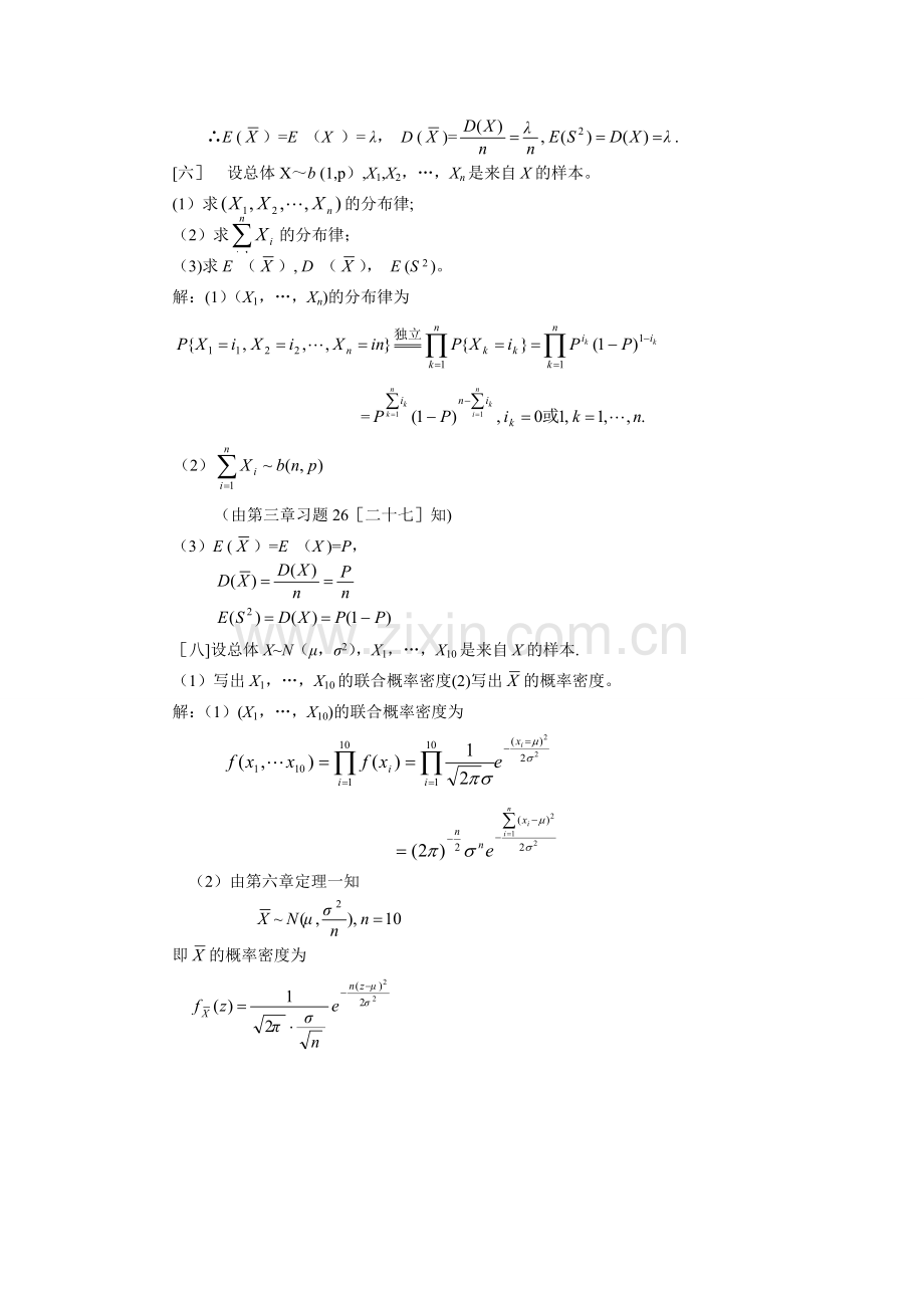 数量统计重要章节参考习题.doc_第2页