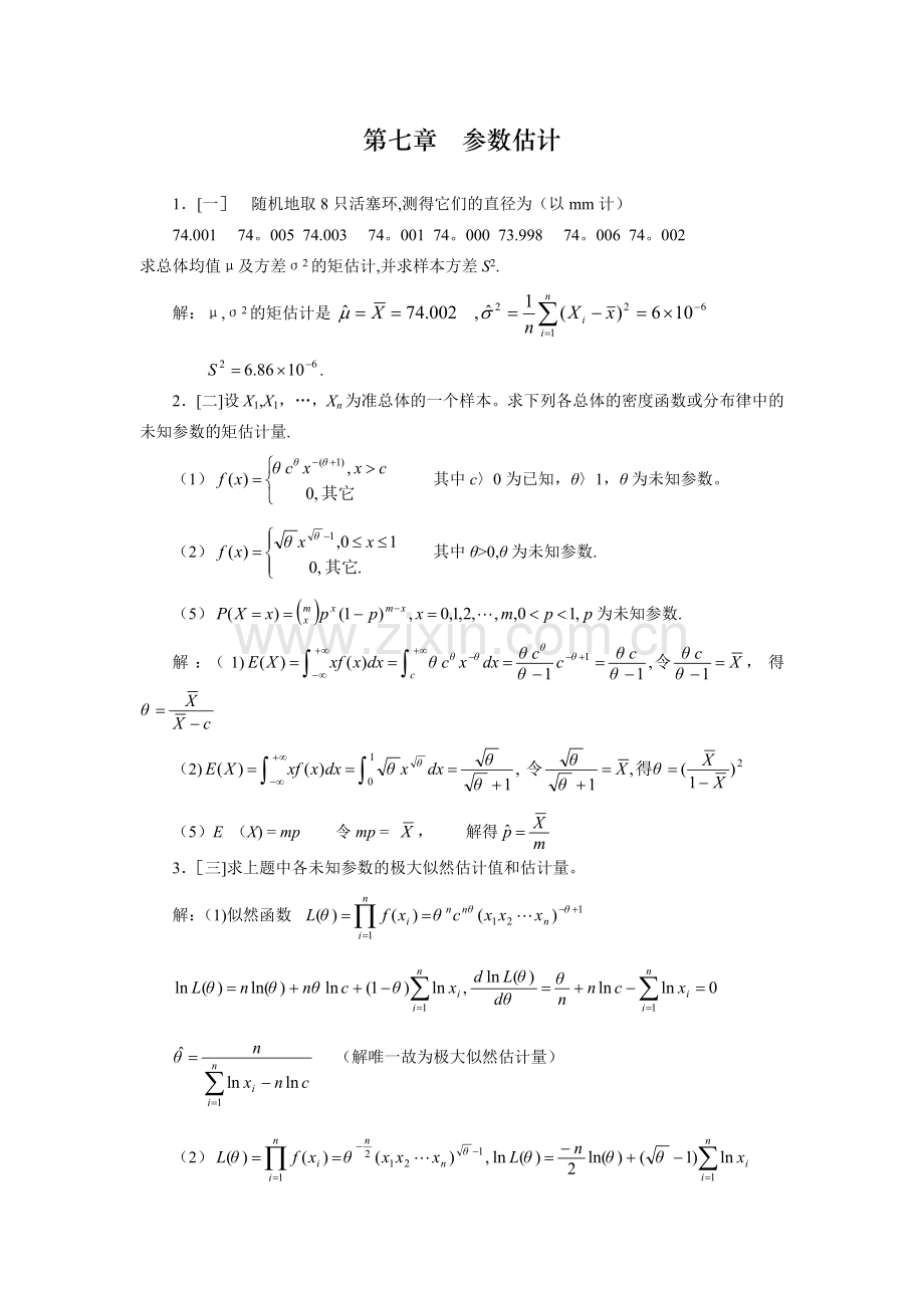 数量统计重要章节参考习题.doc_第3页