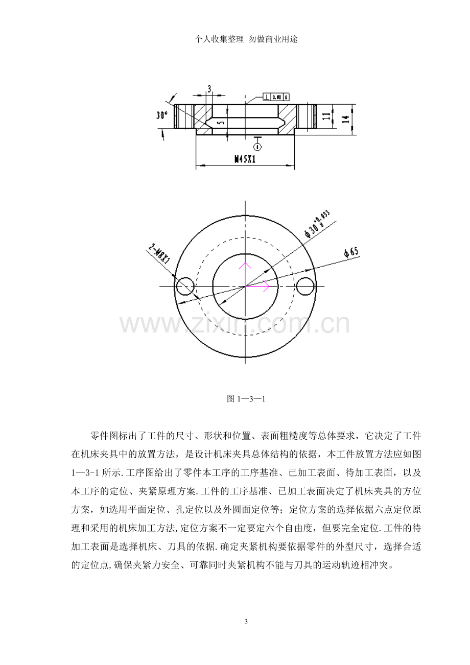 课程设计说明书模板参考.doc_第3页